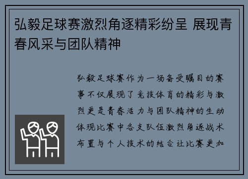 弘毅足球赛激烈角逐精彩纷呈 展现青春风采与团队精神