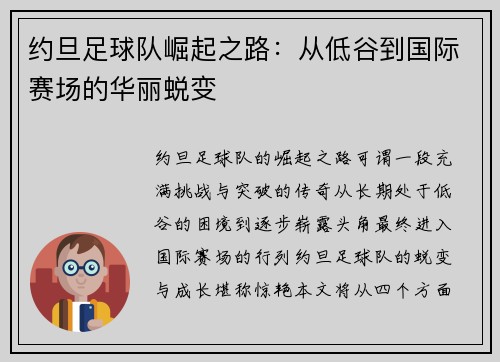 约旦足球队崛起之路：从低谷到国际赛场的华丽蜕变