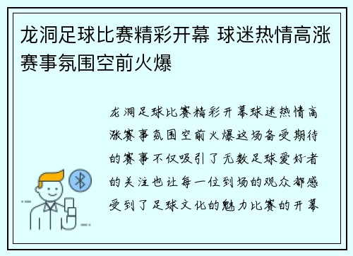 龙洞足球比赛精彩开幕 球迷热情高涨赛事氛围空前火爆