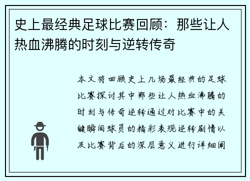 史上最经典足球比赛回顾：那些让人热血沸腾的时刻与逆转传奇