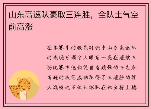 山东高速队豪取三连胜，全队士气空前高涨