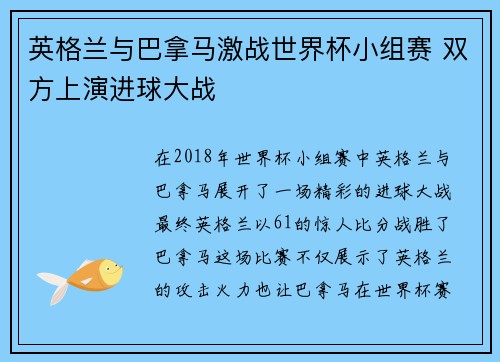 英格兰与巴拿马激战世界杯小组赛 双方上演进球大战