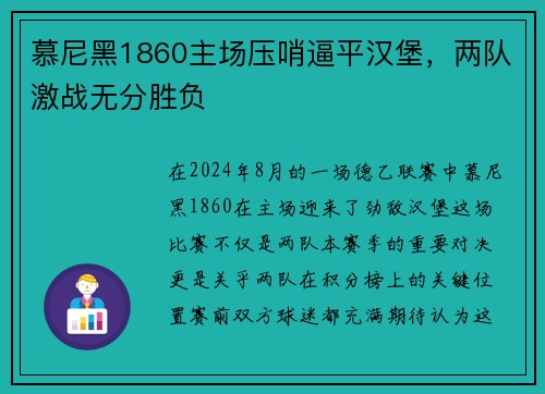 慕尼黑1860主场压哨逼平汉堡，两队激战无分胜负