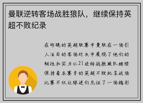 曼联逆转客场战胜狼队，继续保持英超不败纪录
