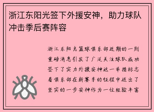 浙江东阳光签下外援安神，助力球队冲击季后赛阵容