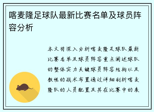 喀麦隆足球队最新比赛名单及球员阵容分析