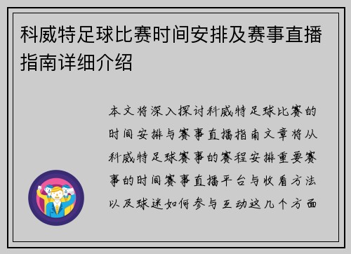 科威特足球比赛时间安排及赛事直播指南详细介绍