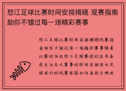 怒江足球比赛时间安排揭晓 观赛指南助你不错过每一场精彩赛事