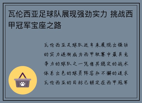 瓦伦西亚足球队展现强劲实力 挑战西甲冠军宝座之路