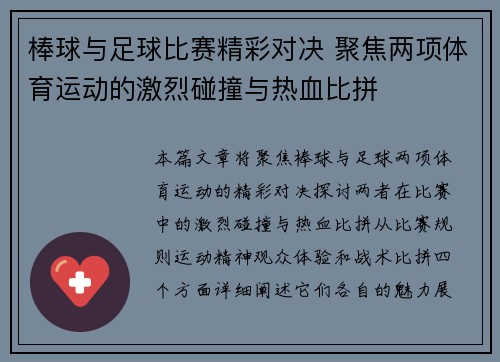 棒球与足球比赛精彩对决 聚焦两项体育运动的激烈碰撞与热血比拼