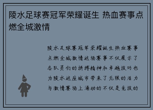 陵水足球赛冠军荣耀诞生 热血赛事点燃全城激情