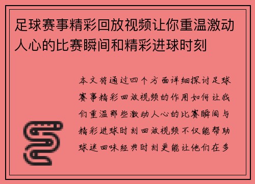 足球赛事精彩回放视频让你重温激动人心的比赛瞬间和精彩进球时刻