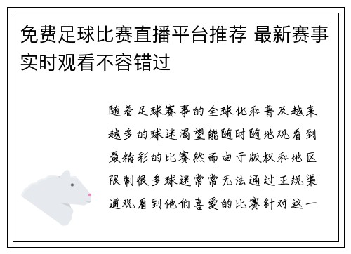 免费足球比赛直播平台推荐 最新赛事实时观看不容错过