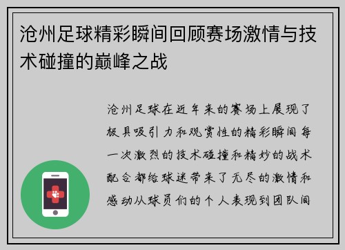 沧州足球精彩瞬间回顾赛场激情与技术碰撞的巅峰之战