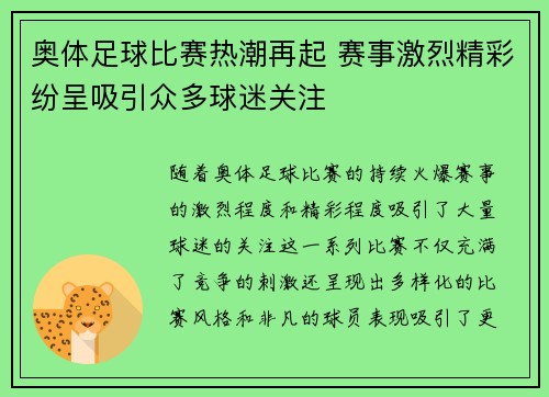 奥体足球比赛热潮再起 赛事激烈精彩纷呈吸引众多球迷关注
