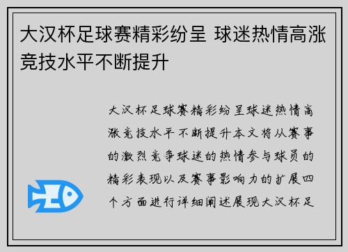 大汉杯足球赛精彩纷呈 球迷热情高涨竞技水平不断提升
