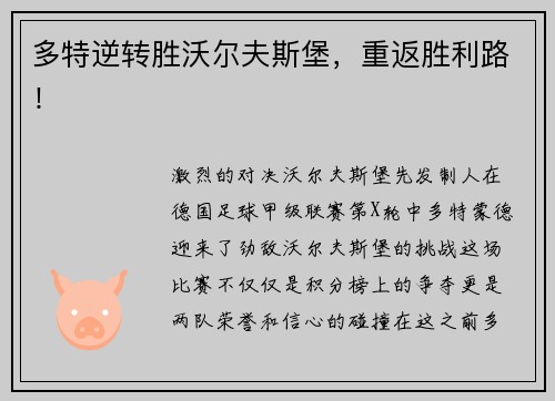 多特逆转胜沃尔夫斯堡，重返胜利路！