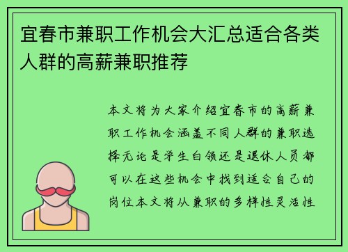 宜春市兼职工作机会大汇总适合各类人群的高薪兼职推荐