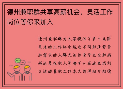 德州兼职群共享高薪机会，灵活工作岗位等你来加入