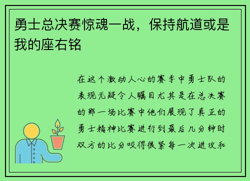 勇士总决赛惊魂一战，保持航道或是我的座右铭