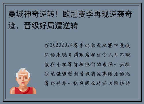 曼城神奇逆转！欧冠赛季再现逆袭奇迹，晋级好局遭逆转
