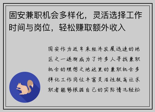 固安兼职机会多样化，灵活选择工作时间与岗位，轻松赚取额外收入