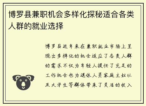 博罗县兼职机会多样化探秘适合各类人群的就业选择