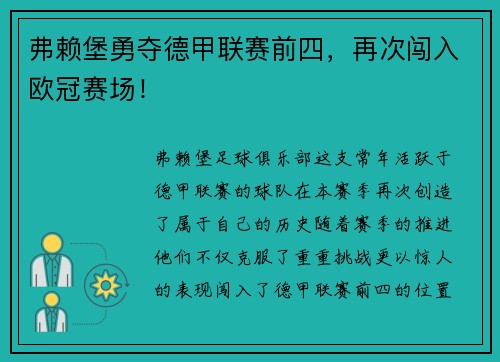 弗赖堡勇夺德甲联赛前四，再次闯入欧冠赛场！