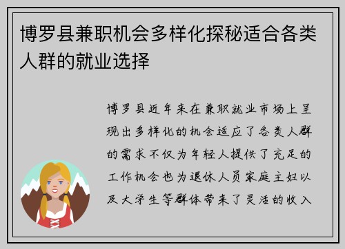 博罗县兼职机会多样化探秘适合各类人群的就业选择