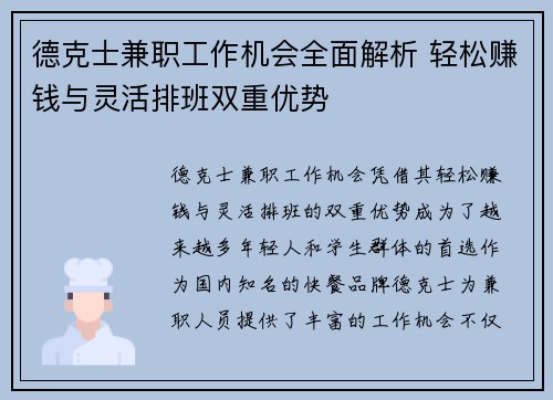 德克士兼职工作机会全面解析 轻松赚钱与灵活排班双重优势