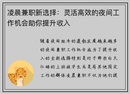 凌晨兼职新选择：灵活高效的夜间工作机会助你提升收入