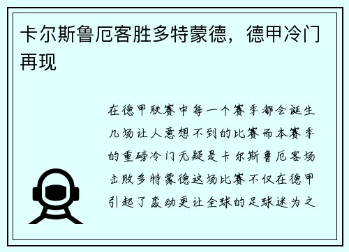 卡尔斯鲁厄客胜多特蒙德，德甲冷门再现