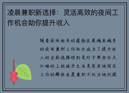 凌晨兼职新选择：灵活高效的夜间工作机会助你提升收入