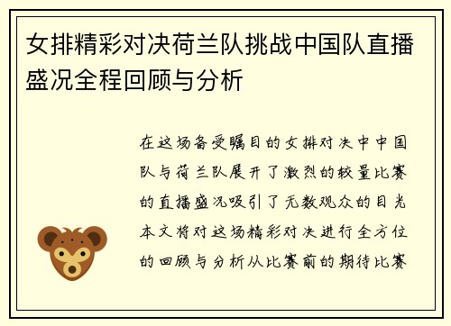 女排精彩对决荷兰队挑战中国队直播盛况全程回顾与分析