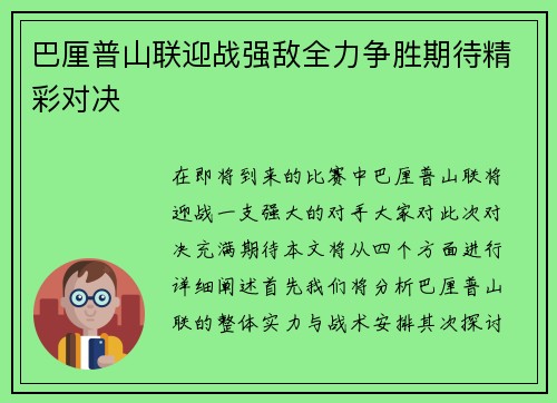 巴厘普山联迎战强敌全力争胜期待精彩对决