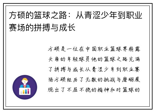 方硕的篮球之路：从青涩少年到职业赛场的拼搏与成长