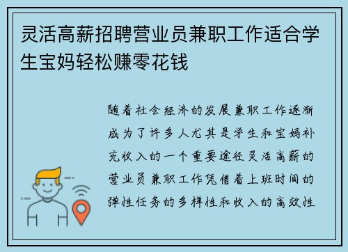 灵活高薪招聘营业员兼职工作适合学生宝妈轻松赚零花钱