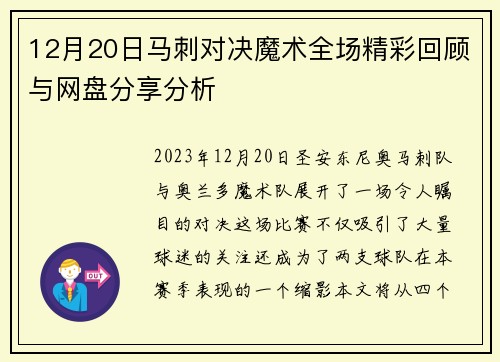 12月20日马刺对决魔术全场精彩回顾与网盘分享分析