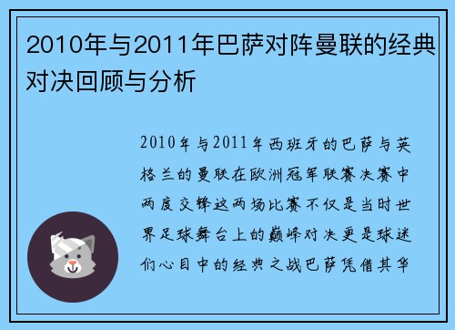 2010年与2011年巴萨对阵曼联的经典对决回顾与分析