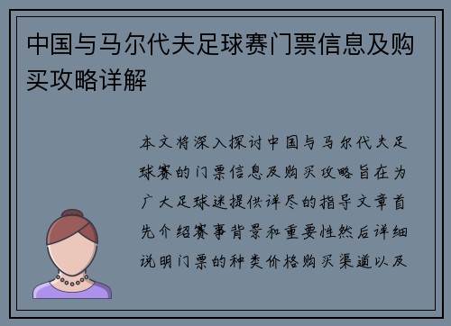 中国与马尔代夫足球赛门票信息及购买攻略详解