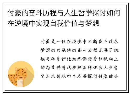 付豪的奋斗历程与人生哲学探讨如何在逆境中实现自我价值与梦想