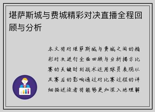 堪萨斯城与费城精彩对决直播全程回顾与分析