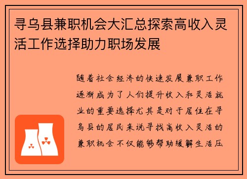 寻乌县兼职机会大汇总探索高收入灵活工作选择助力职场发展