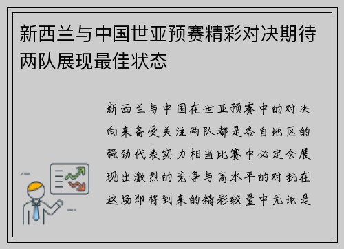 新西兰与中国世亚预赛精彩对决期待两队展现最佳状态