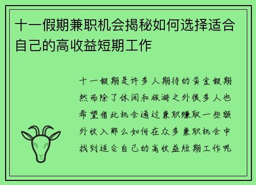 十一假期兼职机会揭秘如何选择适合自己的高收益短期工作