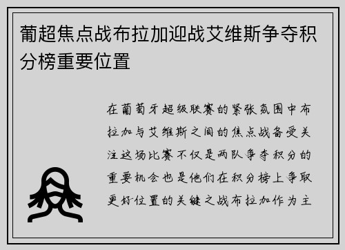 葡超焦点战布拉加迎战艾维斯争夺积分榜重要位置