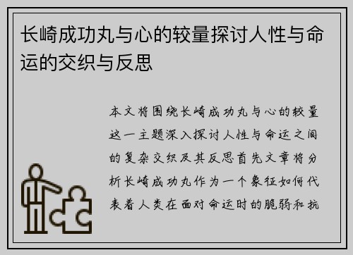 长崎成功丸与心的较量探讨人性与命运的交织与反思
