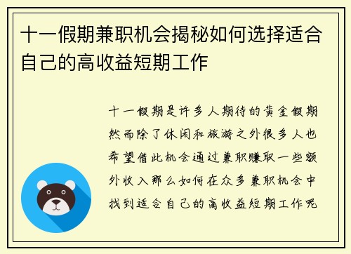 十一假期兼职机会揭秘如何选择适合自己的高收益短期工作