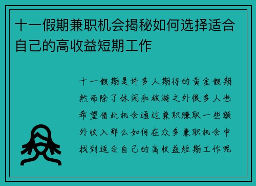 十一假期兼职机会揭秘如何选择适合自己的高收益短期工作
