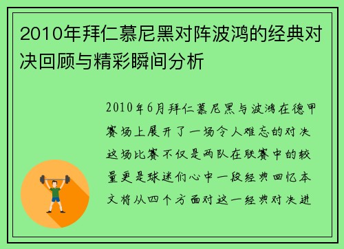 2010年拜仁慕尼黑对阵波鸿的经典对决回顾与精彩瞬间分析